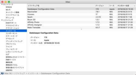 【Mac】Apple、Gatekeeper Configuration Dataのバージョンを178にアップデート