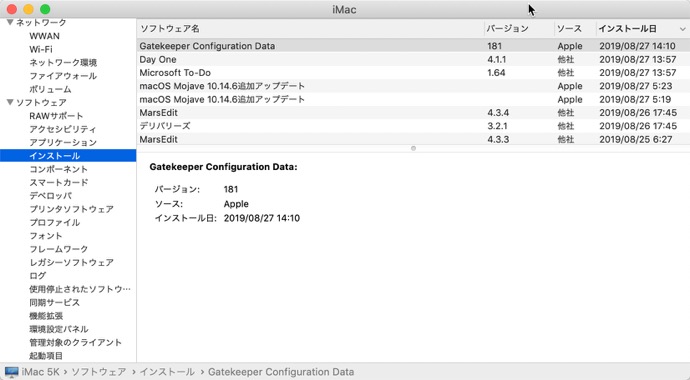 【Mac】Apple、Gatekeeper Configuration Dataのバージョンを181にアップデート