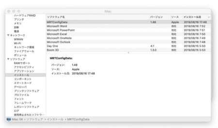 【Mac】Apple、MRTConfigData 1.48をサイレントアップデート