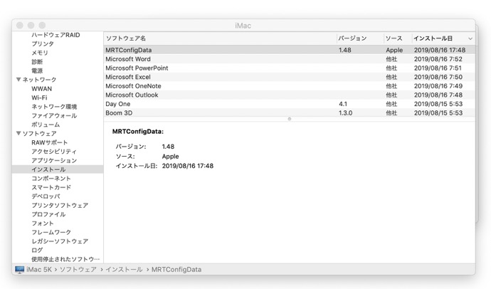 【Mac】Apple、MRTConfigData 1.48をサイレントアップデート