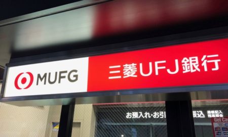 三菱UFJ銀行、携帯電話（フィーチャーフォン）向けサービス「モバイルバンキング」サービス終了を発表
