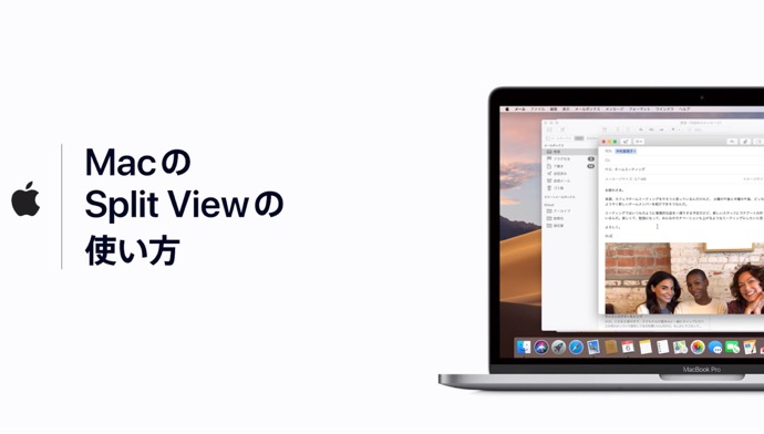 Appleサポート、「MacのSplit Viewの使い方」のハウツービデオを公開