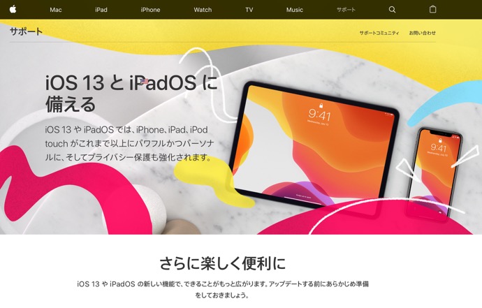Apple Japan、サポートサイトで「iOS 13とiPadOSに備える」のページを公開