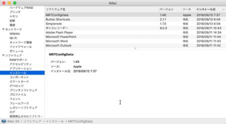 【Mac】Apple、MRTConfigData 1.49にサイレントアップデート