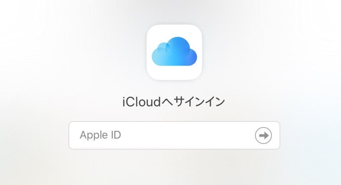 Apple、新しい外観の「iCloud.com」を公開