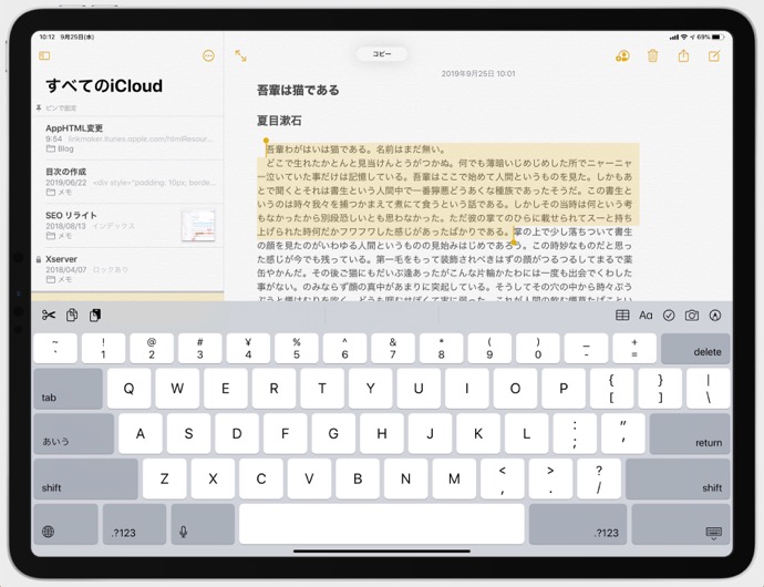 【iPadOS 13.1】新しいテキストフォーマットジェスチャの使用方法