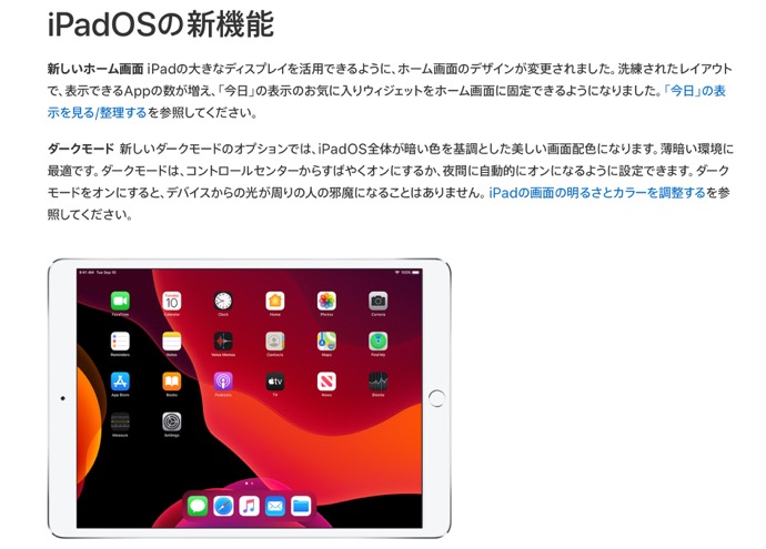 Apple、Web版「iPad ユーザガイド（iPadOS ソフトウェア用」を公開