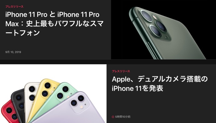Apple Japan、Apple Special Eventのプレスリリース7本を日本語で公開