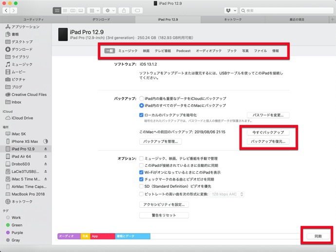 Itunesがなくなったmacos Catalinaでiphoneおよびipadを同期する