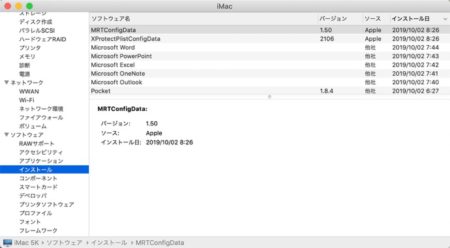 【Mac】Apple、「XProtect」と「MRT」を2019年10月1日（現地時間）にサイレントアップデート
