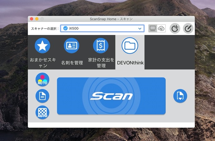 【Mac】ScanSnap Home、macOS Catalinaではフルディスクアクセスが必要に