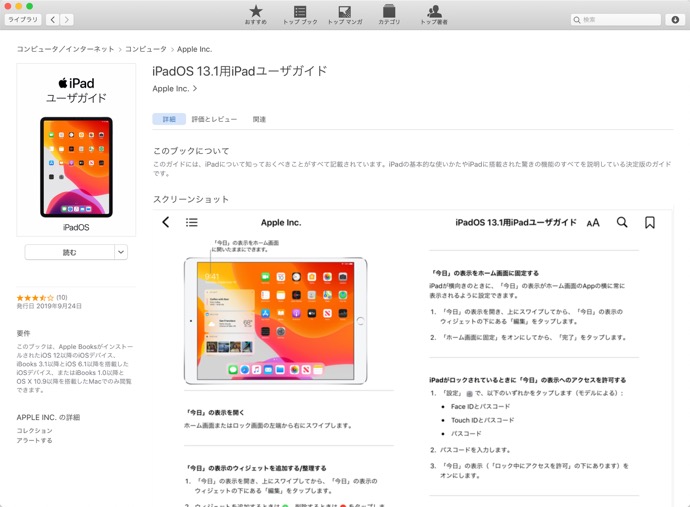 Apple、ブックストアで「iPadOS 13.1用iPadユーザガイド」を公開