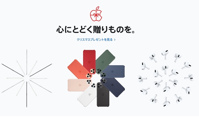 Apple Japan、クリスマスギフト用Webサイト「心にとどく贈りものを。」を公開