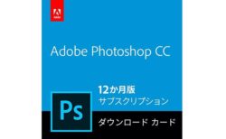 【Sale情報】Amazon、「Adobe Photoshop CC 12か月版」（パッケージコード版）が80％オフで販売中