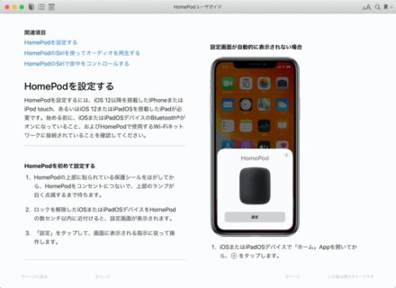 Apple、ブックストアで「HomePodユーザガイド」を公開