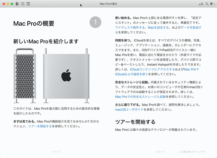 Apple、ブックストアで新しいMac Proを設定して使い始めるすべての情報の「Mac Proの基本」を公開