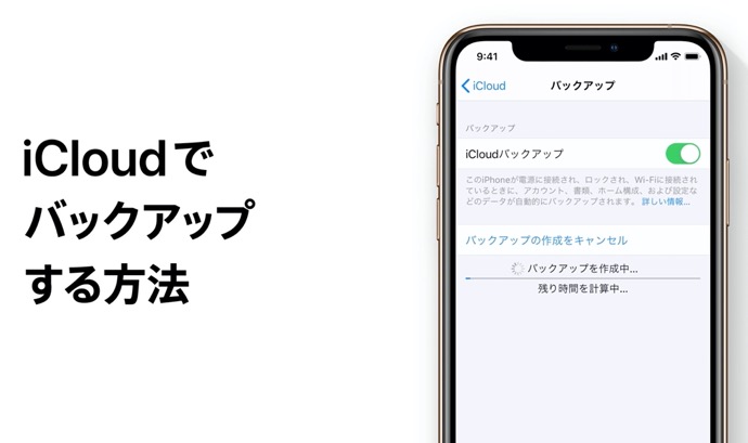 Appleサポート、iCloudを使ってのバックアップや復元方法やAppl製品の修理をする場合のハウツービデオを公開