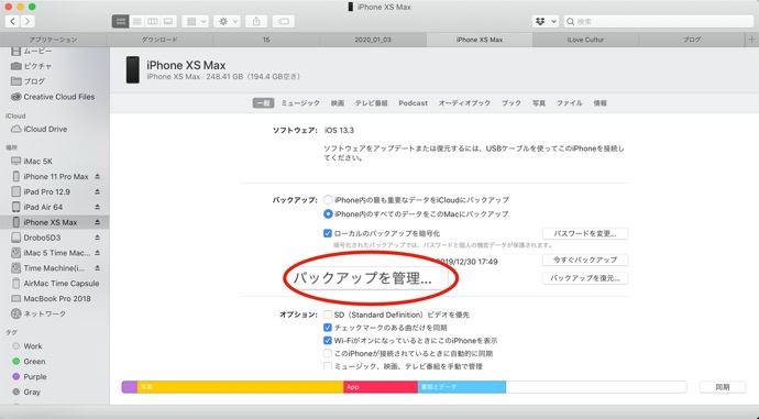 Macos Catalinaで Iphoneおよびipadのバックアップを削除する方法