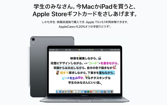 Apple，学生がMacまたはiPadを購入するとギフトカードをプレゼントの「Back to Scool」開催