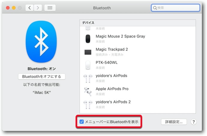 Bluetoothモジュールのリセットオプションが削除されたmacOS Monterey 