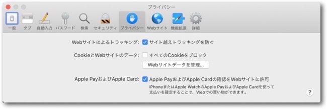 Macos Safari のツールを使用してプライバシーを保護する方法 酔いどれオヤジのブログwp