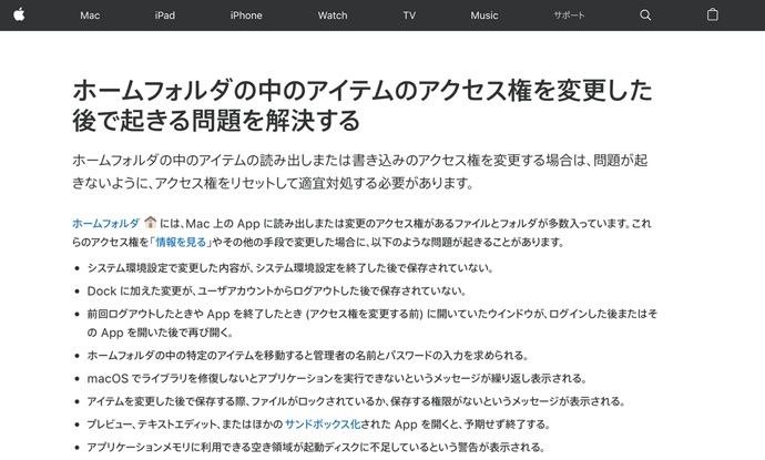 Apple、macOS Catalina 10.15.4向けの「アクセス権のリセット」を変更