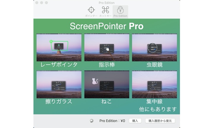 macOSでマウスポインタを強調表示できるアプリ「ScreenPointer」が期間限定で無料