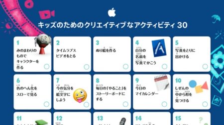 Apple Japan、日本語版の子供向けの30のiPadアクティビティを含む自宅学習プログラムを公開