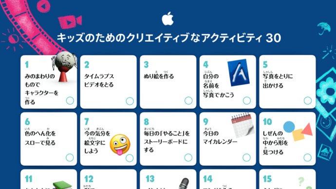Apple Japan 日本語版の子供向けの30のipadアクティビティを含む自宅学習プログラムを公開 酔いどれオヤジのブログwp