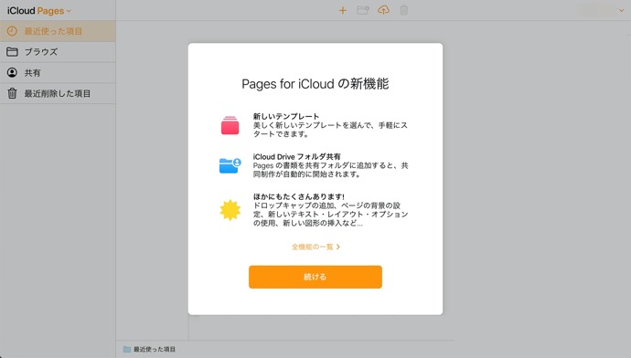 Apple Iwork For Icloudには 実物のiworkが含まれている 酔いどれオヤジのブログwp