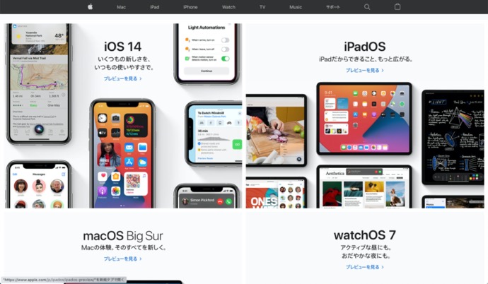 Apple Japan、次期iOS 14、iPadOS 14、macOS Big Sur、watchOS 7の日本語プレビューサイトを公開