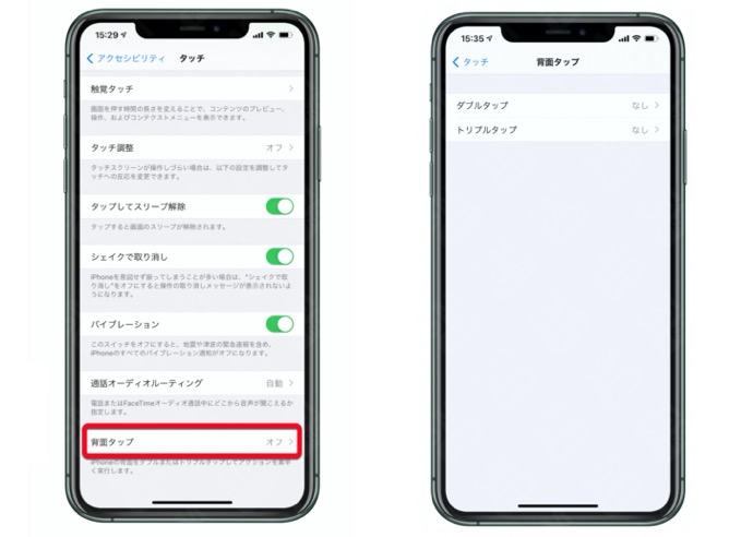 iOS 14、「背面タップ 」機能でiPhoneの背面をタップしてアプリを開くことができる