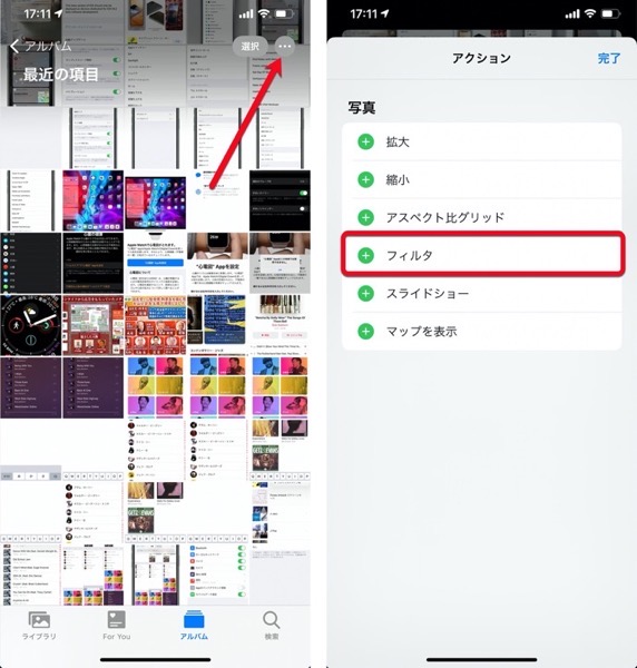 Iphone用ios 14の新機能と変更点 その4 写真 アプリの新機能 酔いどれオヤジのブログwp