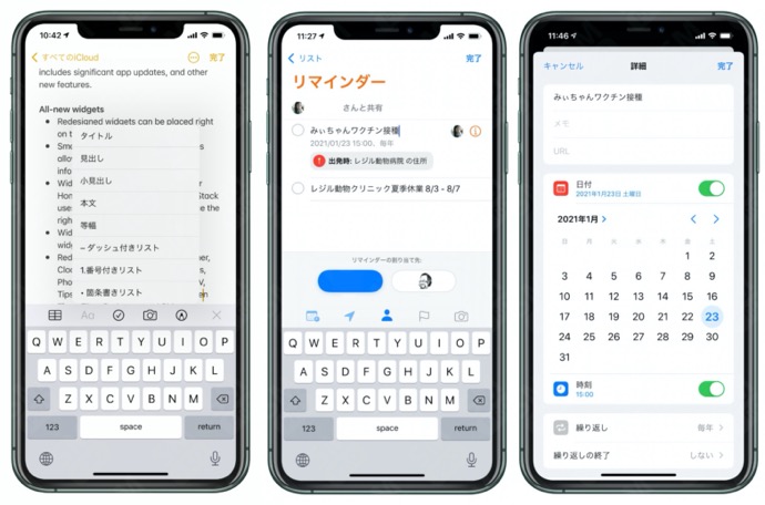 iOS 14とiPadOS 14で変わるAppleのメモとリマインダーのすべて