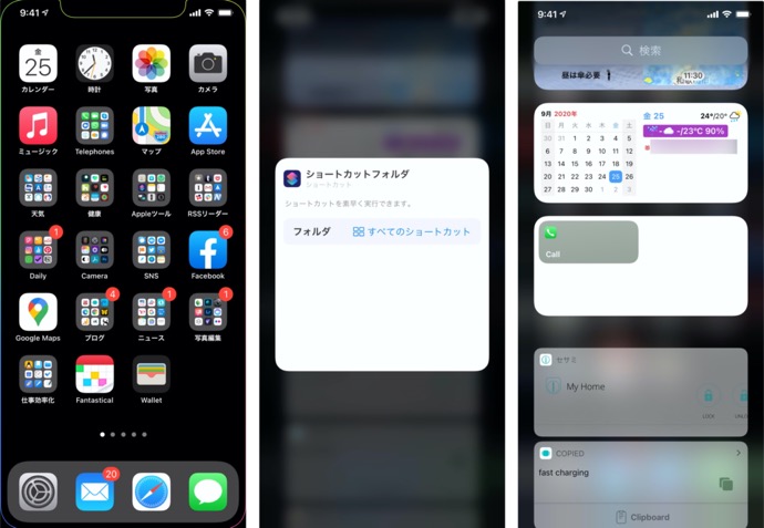 iOS 14では「よく使う項目」の電話ウィジェットが廃止されたので、それを取り戻す方法