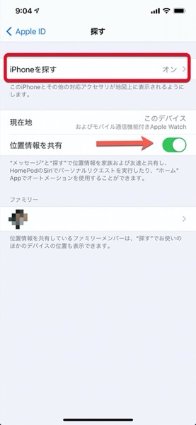 Ios 14 電源がオフになっている場合やバッテリーが切れている場合でもiphoneを見つける方法 酔いどれオヤジのブログwp