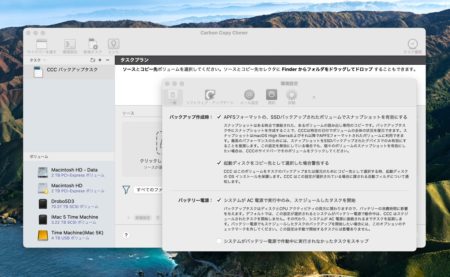 Bombich Software、macOS Big SurのIntel Macで起動可能なバックアップを作成できる「Carbon Copy Cloner 5.1.23」をリリース