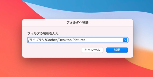 macOS Big Surで、ログイン画面の背景を変更する方法  酔いどれオヤジ 