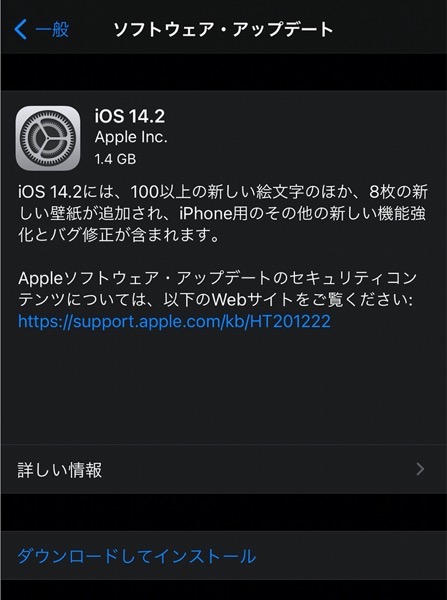 Apple 新しい機能強化とバグ修正が含まれる Ios 14 2 正式版をリリース 酔いどれオヤジのブログwp