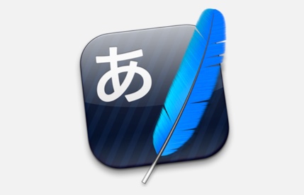 Apple M1 Mac、macOS Big Sur対応日本語入力「かわせみ3」は間もなくリリース