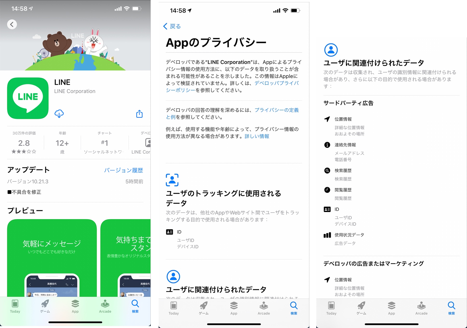 Iphoneとipadのiosアプリのプライバシー詳細を確認する方法 酔いどれオヤジのブログwp