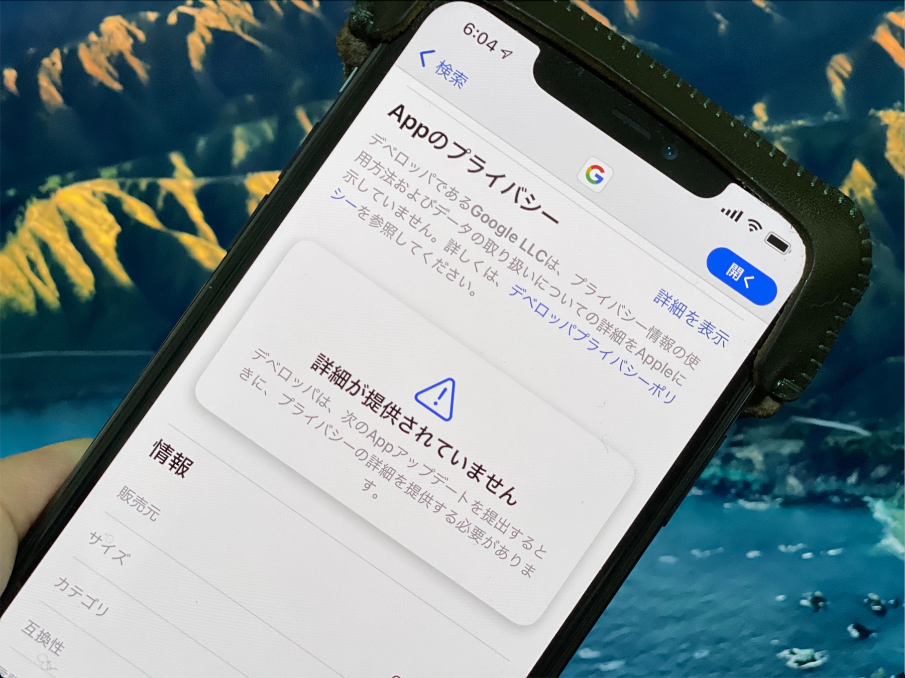 Google、iOSアプリのプライバシーラベル更新を計画中