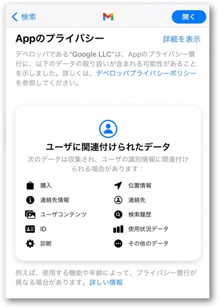 Google Privacy label 00002