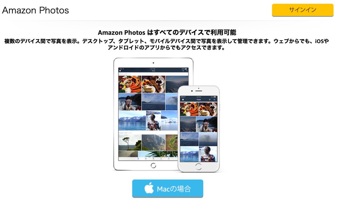 Mac用amazon Photoがバージョンアップで大きなファイルのアップロードの信頼性が向上 酔いどれオヤジのブログwp