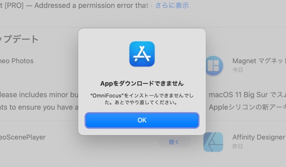 Mac App Storeでのダウンロードの問題 2つの回避策 酔いどれオヤジのブログwp