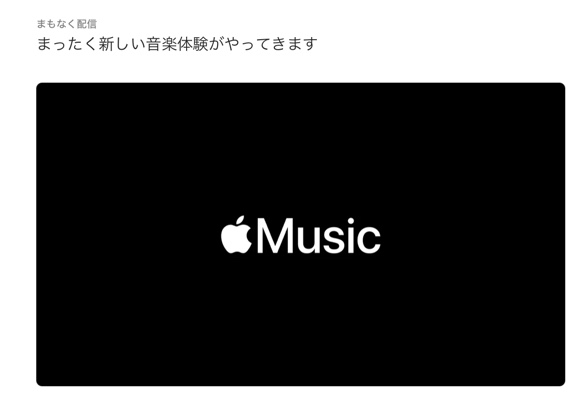 Apple Musicティーザーリファレンス「Hi-ResLossless 」と 「Dolby Atmos」に言及