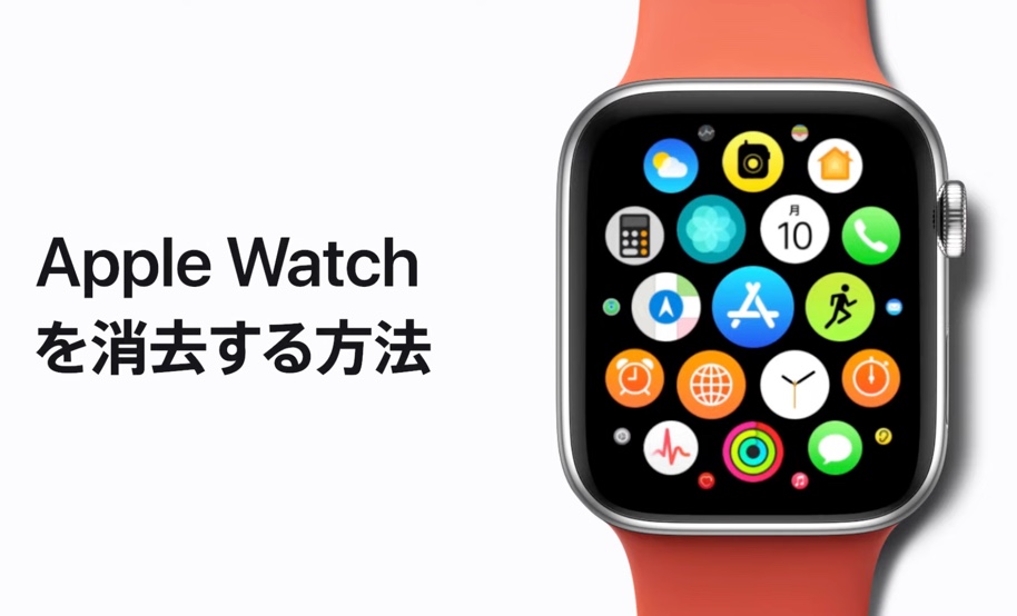 Appleサポート、「Apple Watchを消去する方法」のハウツービデオを公開