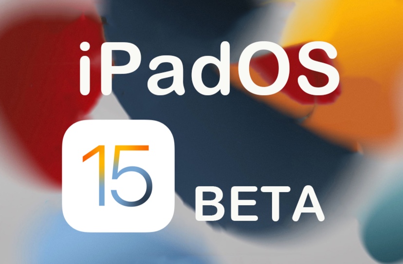 Apple、「iPadOS 15 Developer beta  4 (19A5307g)」を開発者にリリース