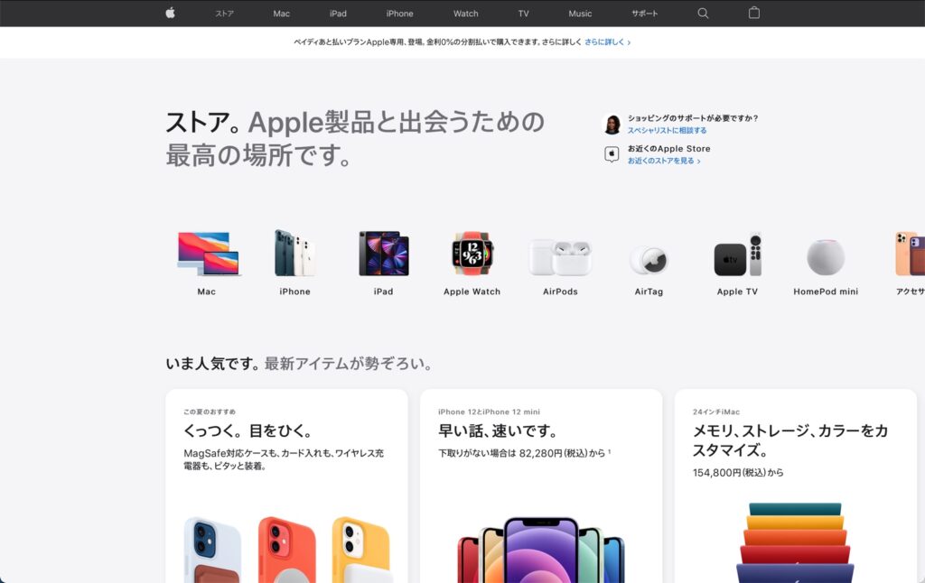 Apple、デザインを一新したオンラインストア「ストア 」を公開