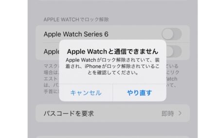 Apple、iPhone 13ユーザーが「Apple Watchでロックを解除」出来ない問題をを修正すると約束